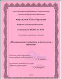 Благодарность за участие в городском конкурсе " Инновационные методики и технологии в обучении" 2015 Благодарность за участие в городском конкурсе " Инновационные методики и технологии в обучении" 2015
